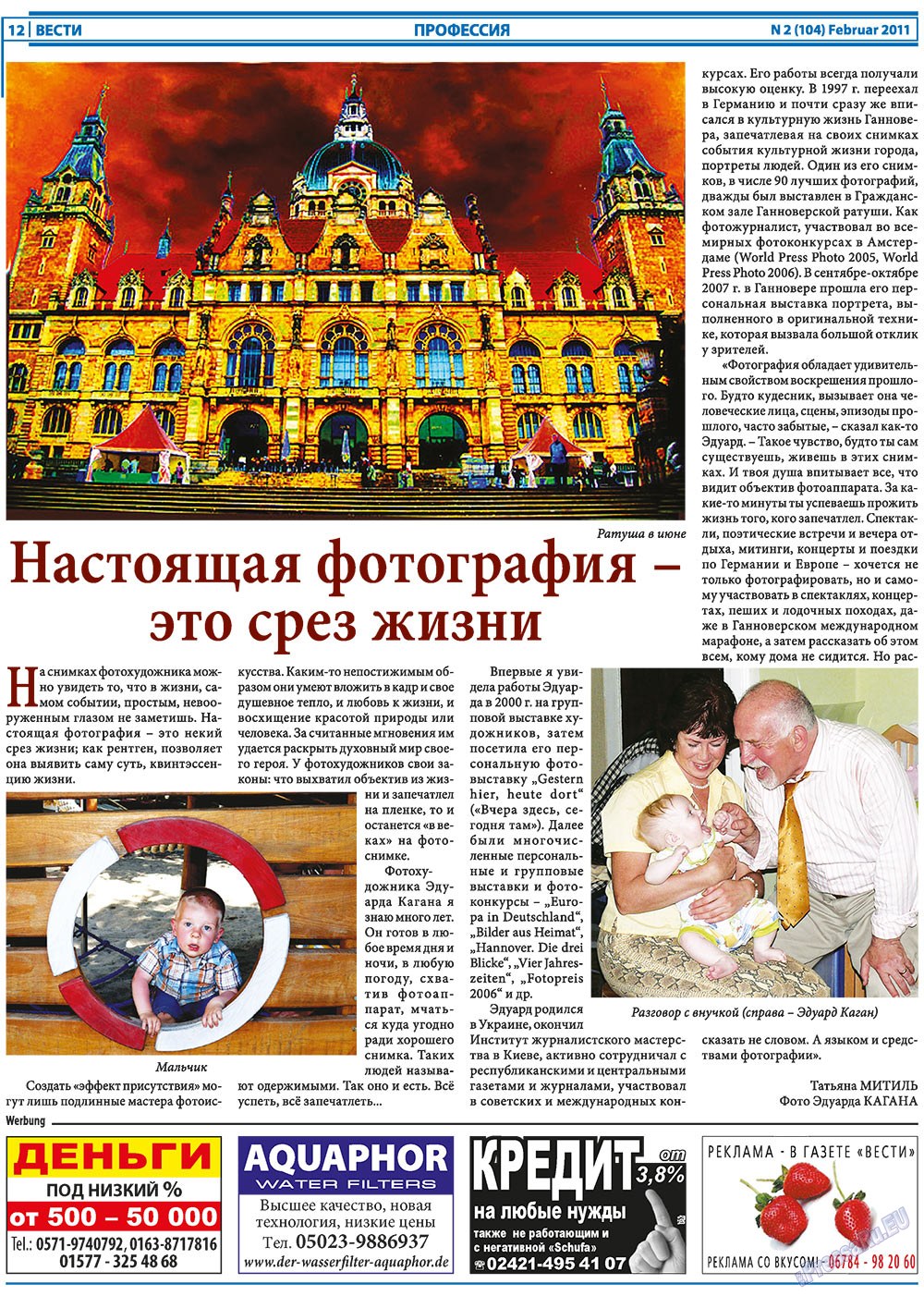 Вести, газета. 2011 №2 стр.12
