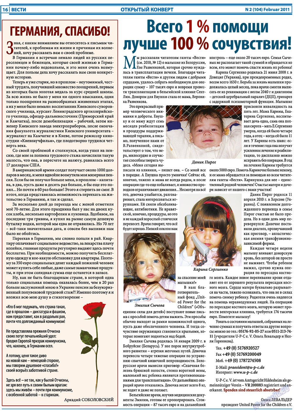 Вести, газета. 2011 №2 стр.16