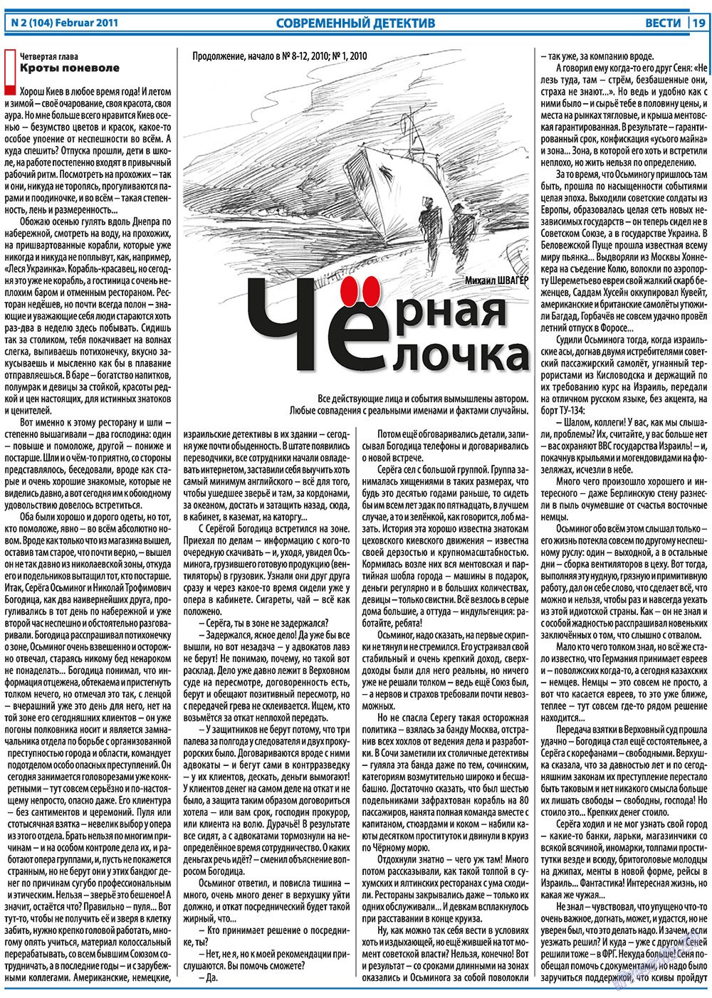 Вести, газета. 2011 №2 стр.19