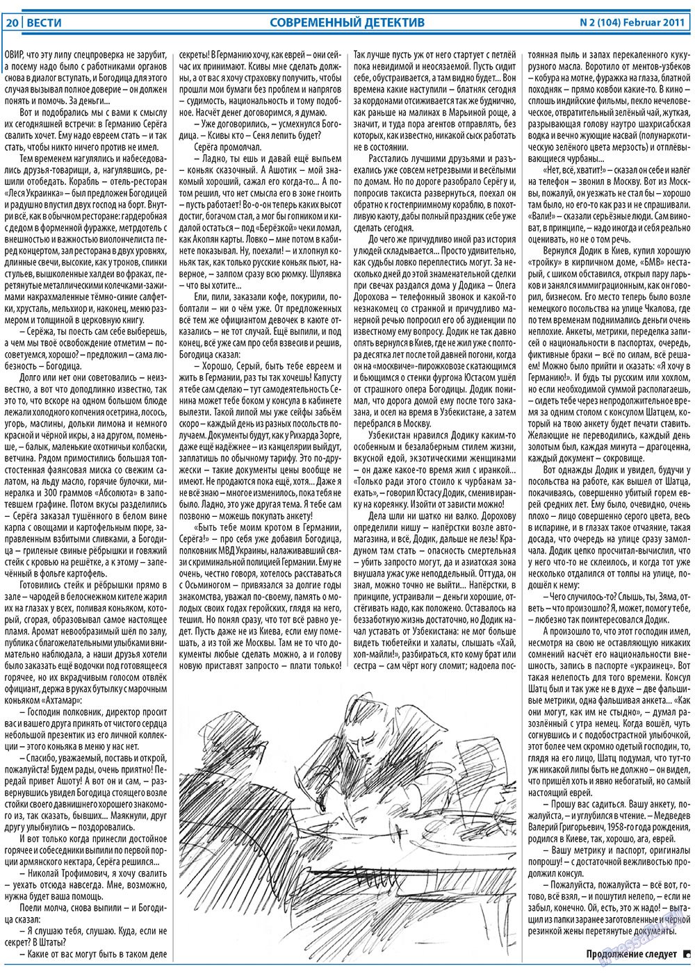 Вести, газета. 2011 №2 стр.20