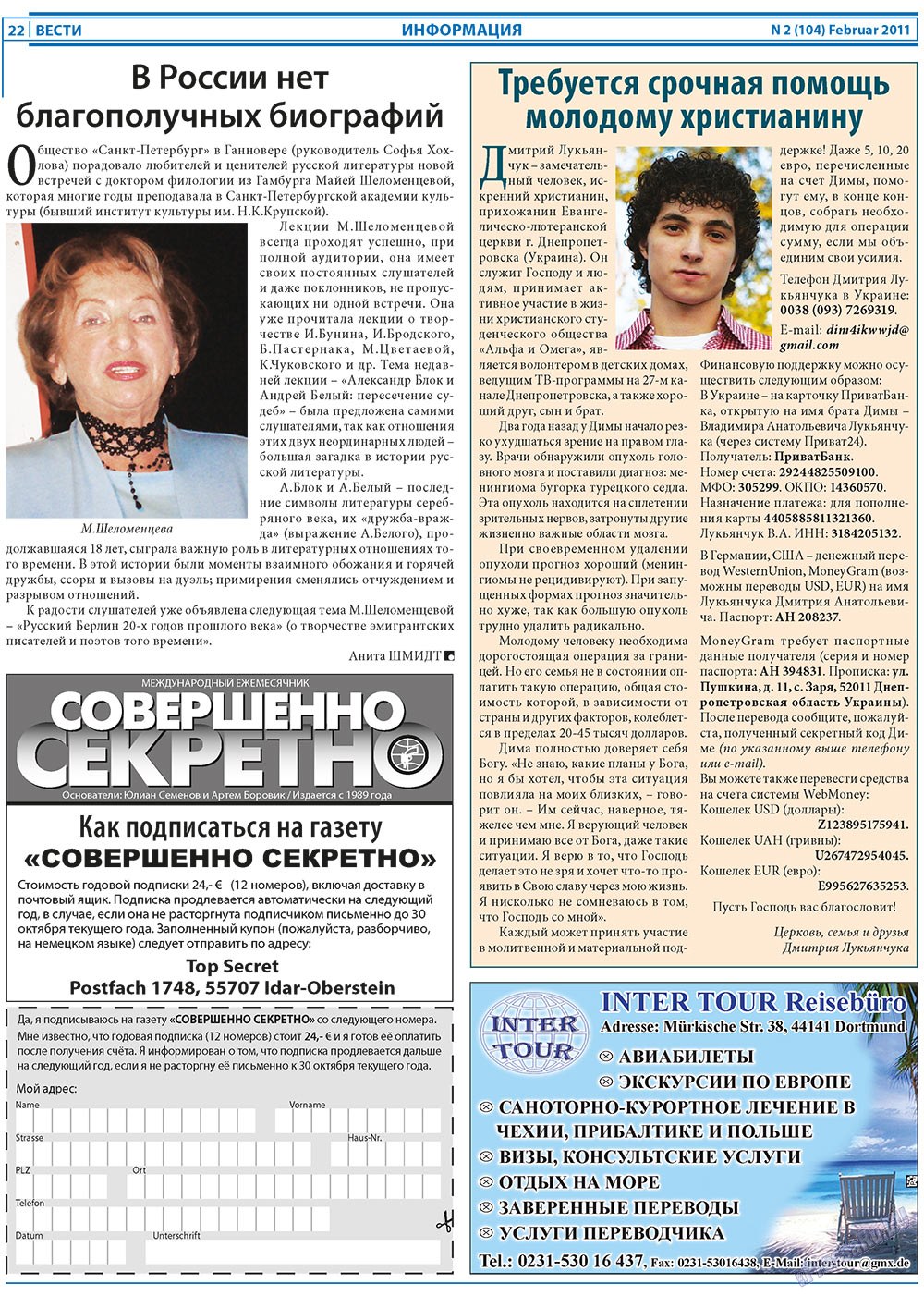 Вести, газета. 2011 №2 стр.22