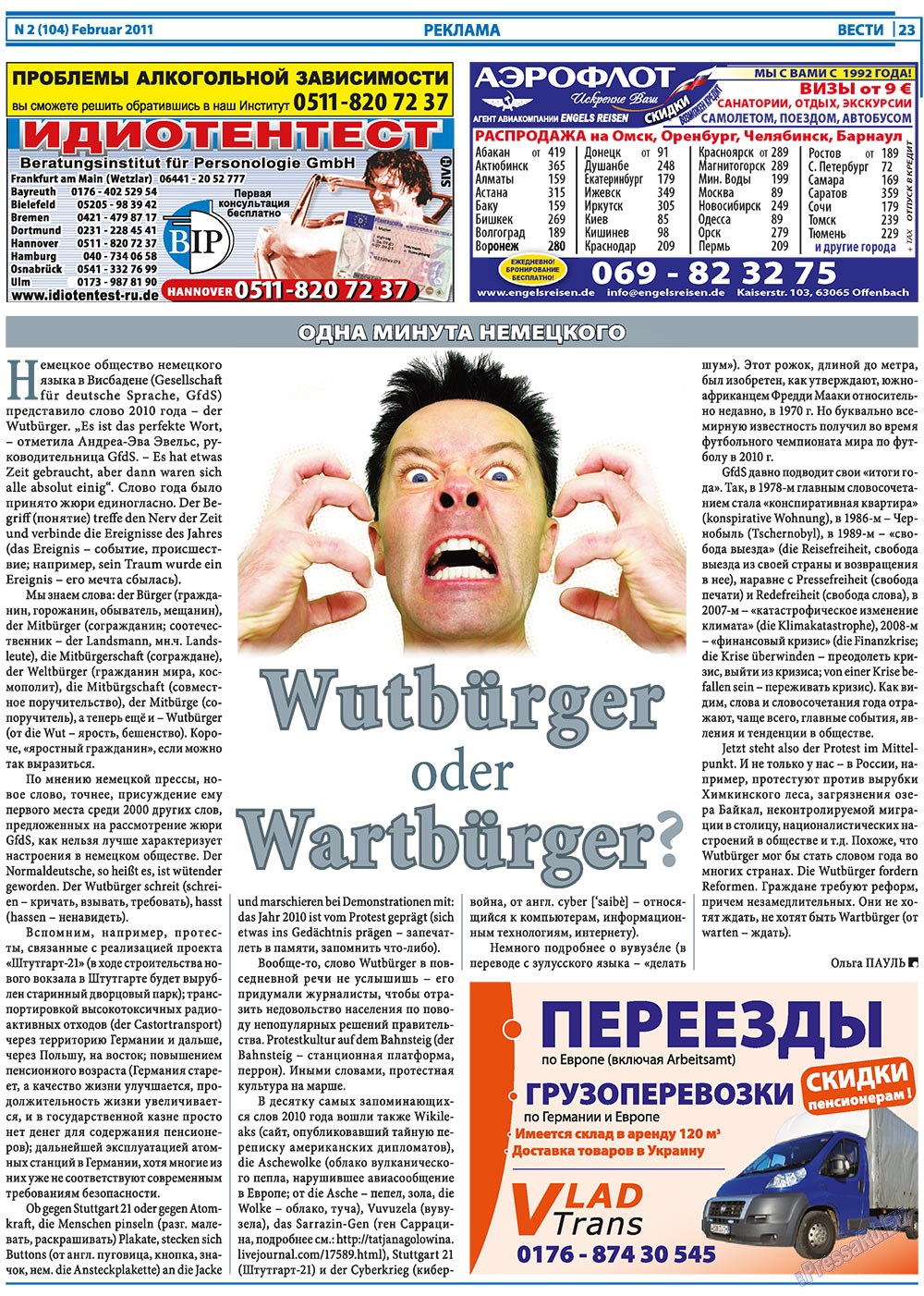 Вести, газета. 2011 №2 стр.23