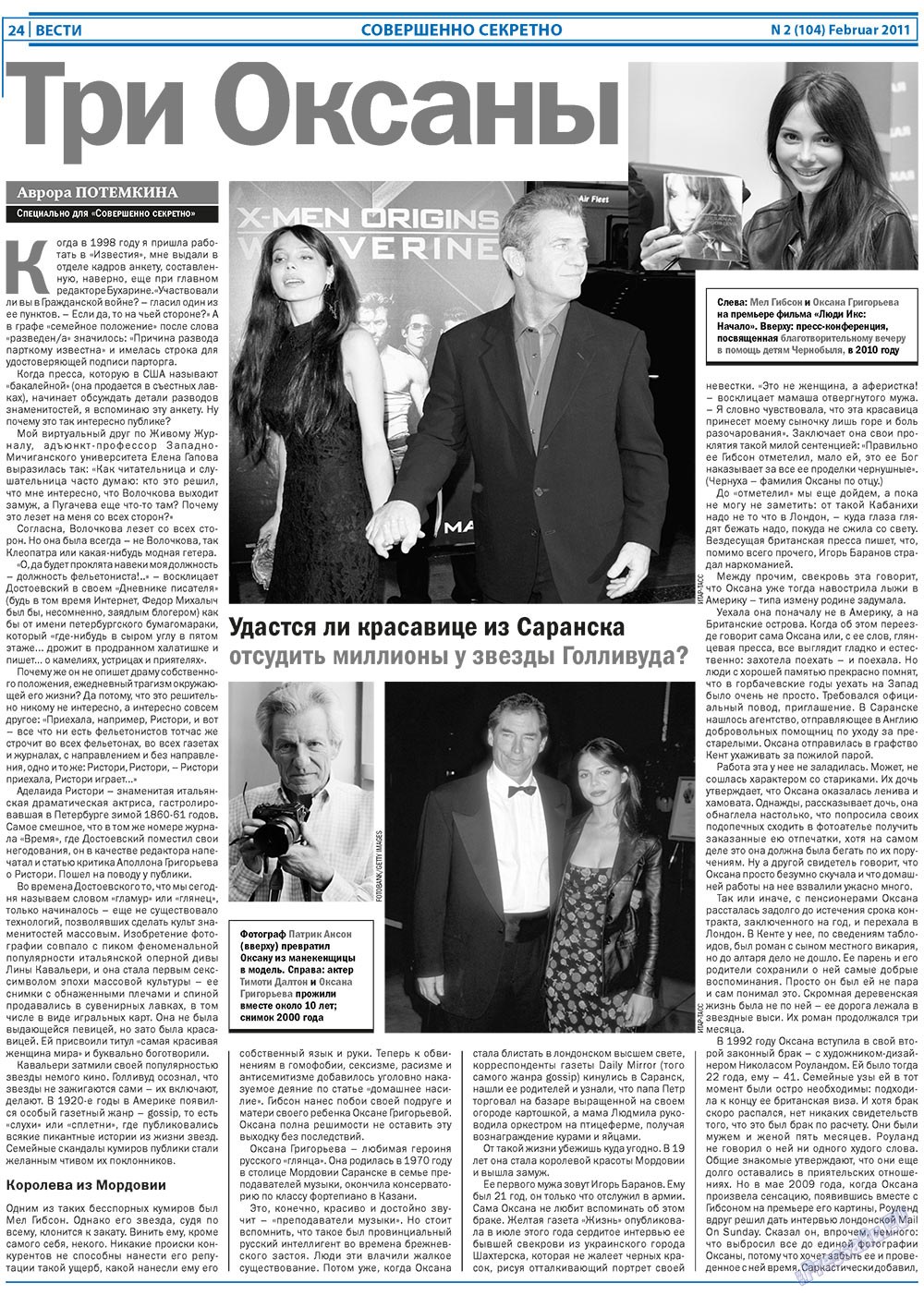 Вести, газета. 2011 №2 стр.24