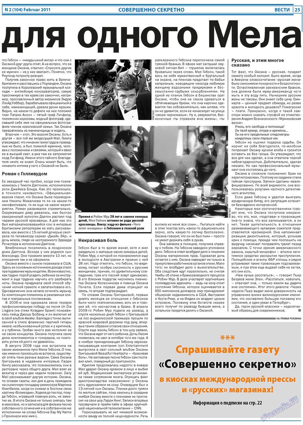 Вести, газета. 2011 №2 стр.25