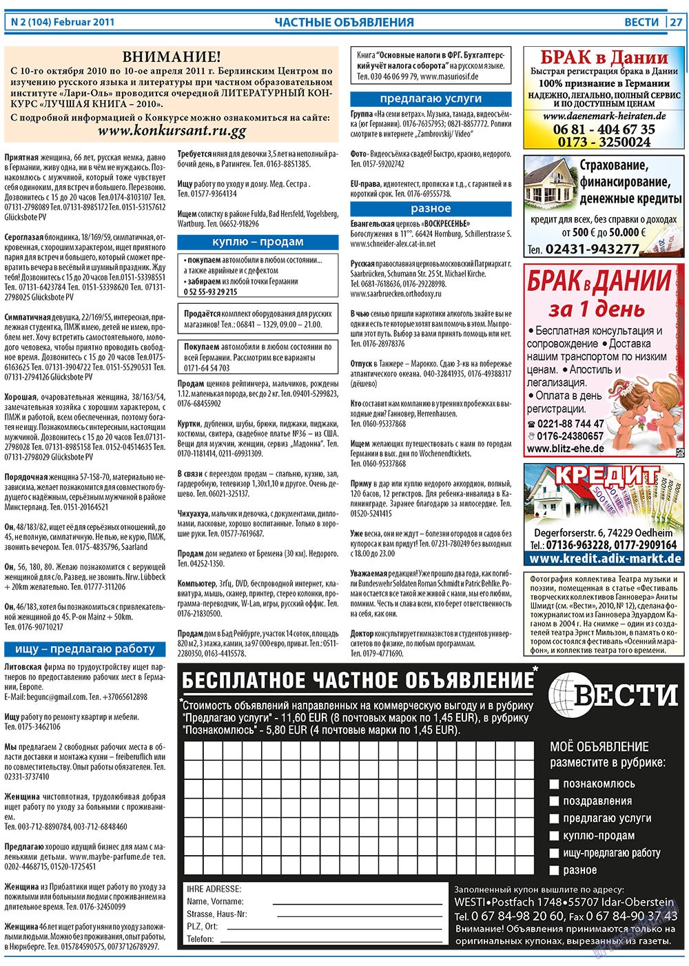 Вести, газета. 2011 №2 стр.27