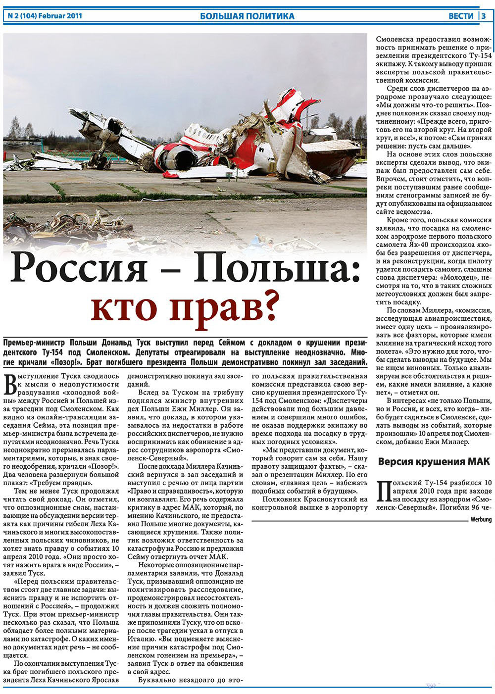 Вести, газета. 2011 №2 стр.3