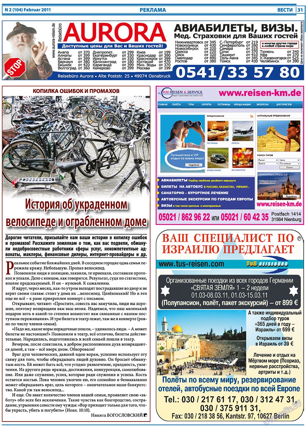 Вести, газета. 2011 №2 стр.31