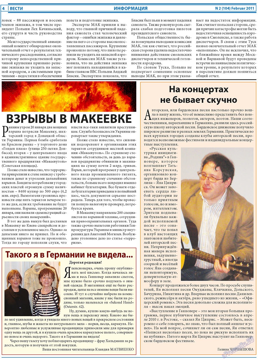 Вести, газета. 2011 №2 стр.4