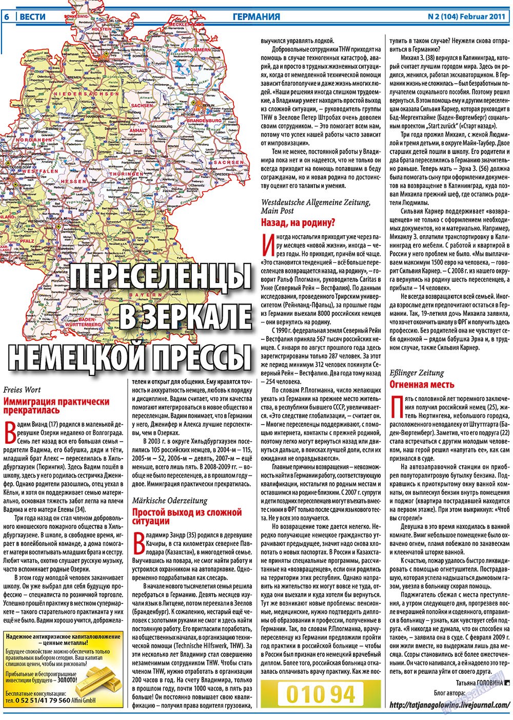 Вести, газета. 2011 №2 стр.6