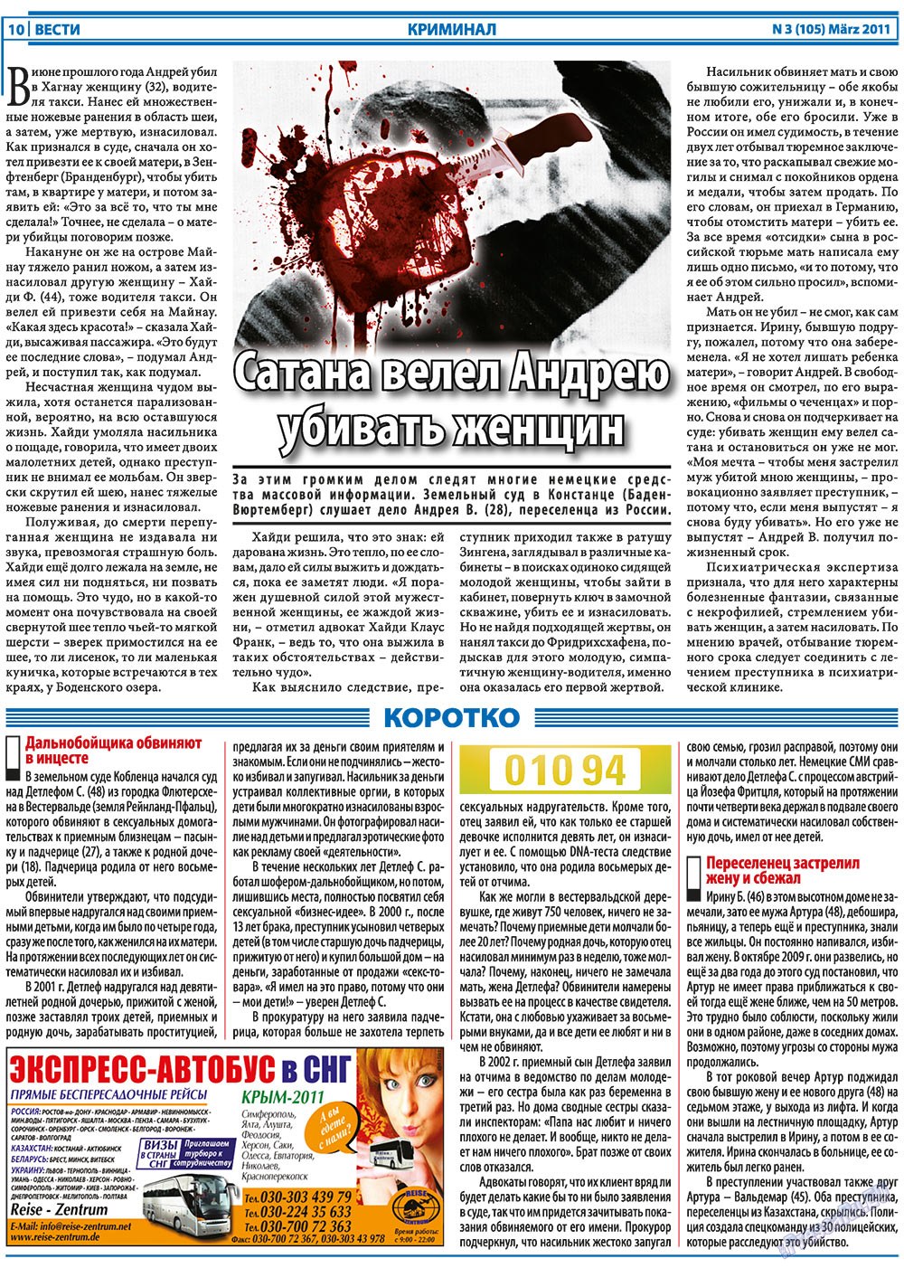 Вести, газета. 2011 №3 стр.10