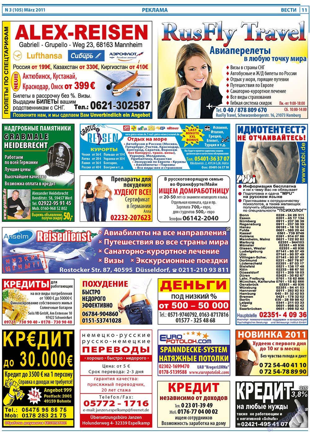Вести, газета. 2011 №3 стр.11