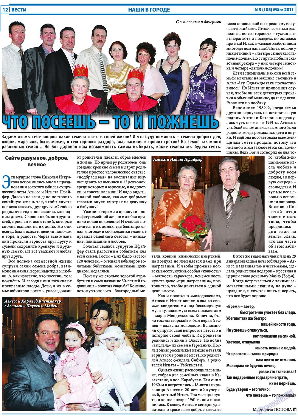 Вести, газета. 2011 №3 стр.12