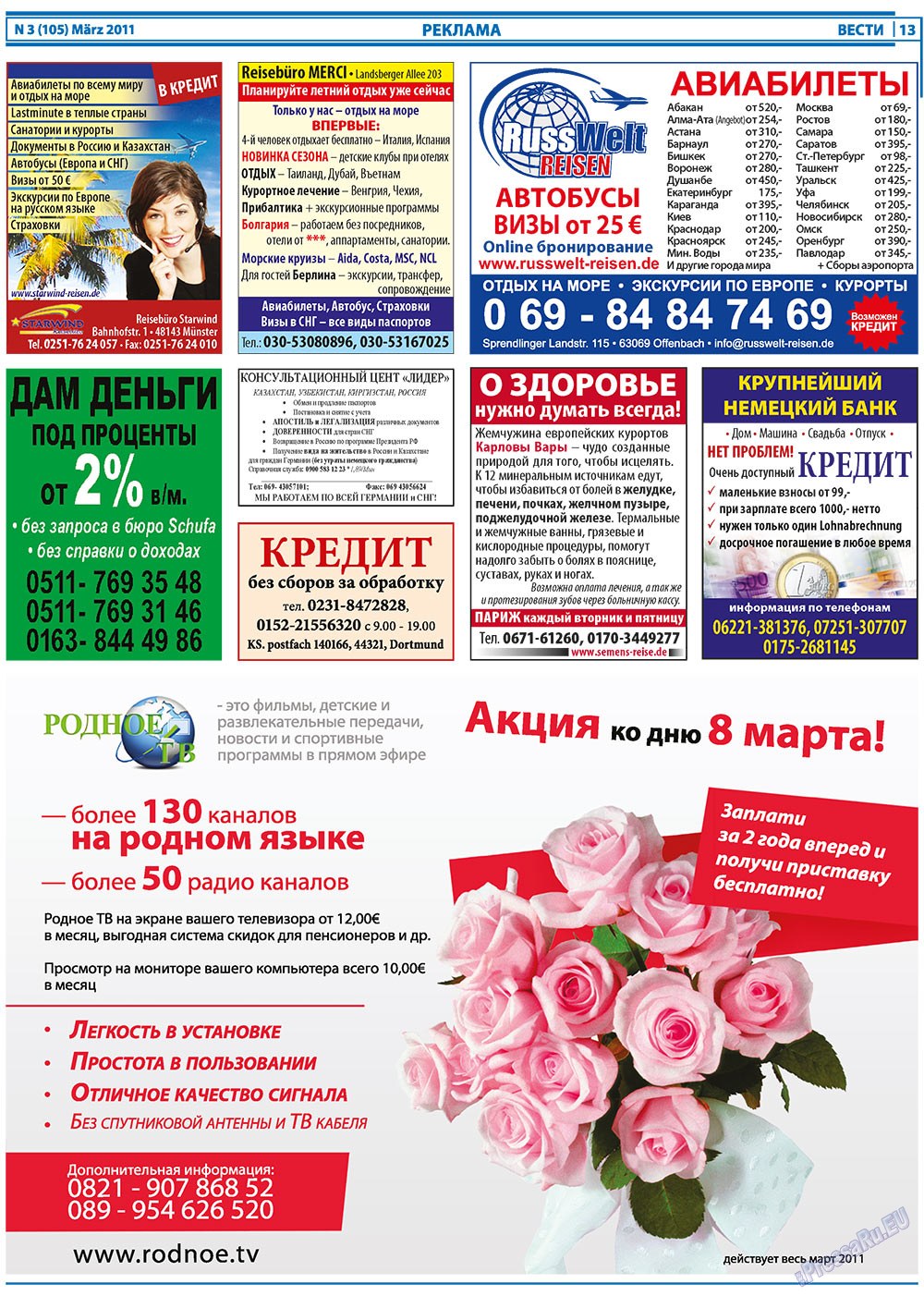 Вести, газета. 2011 №3 стр.13