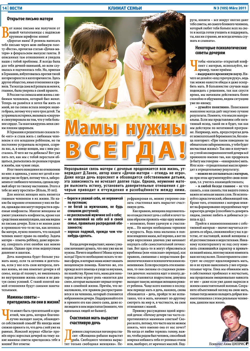 Вести (газета). 2011 год, номер 3, стр. 14