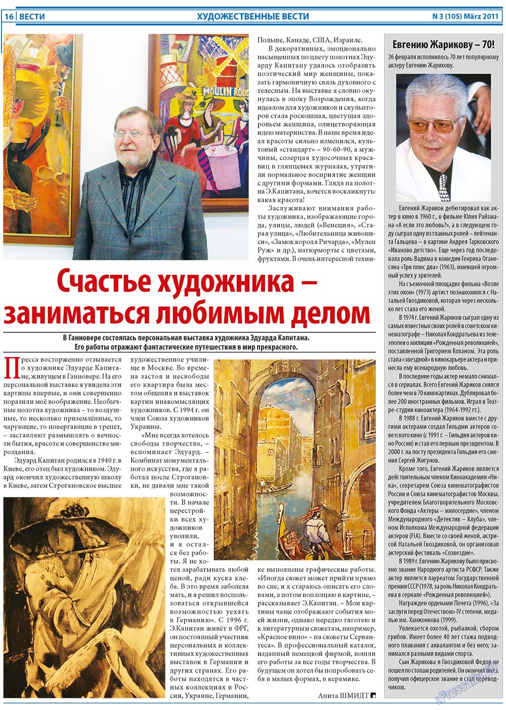 Вести, газета. 2011 №3 стр.16