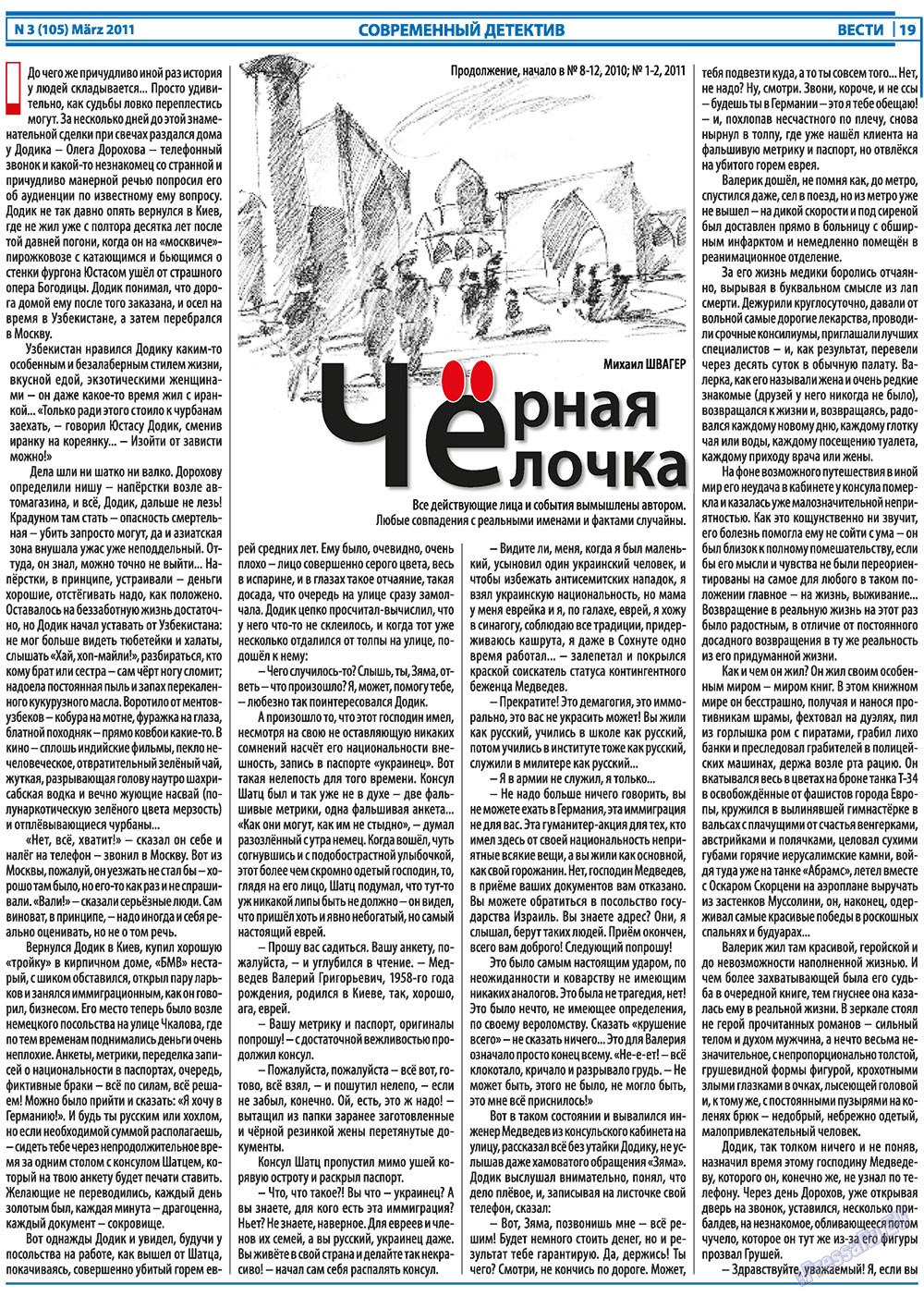 Вести, газета. 2011 №3 стр.19
