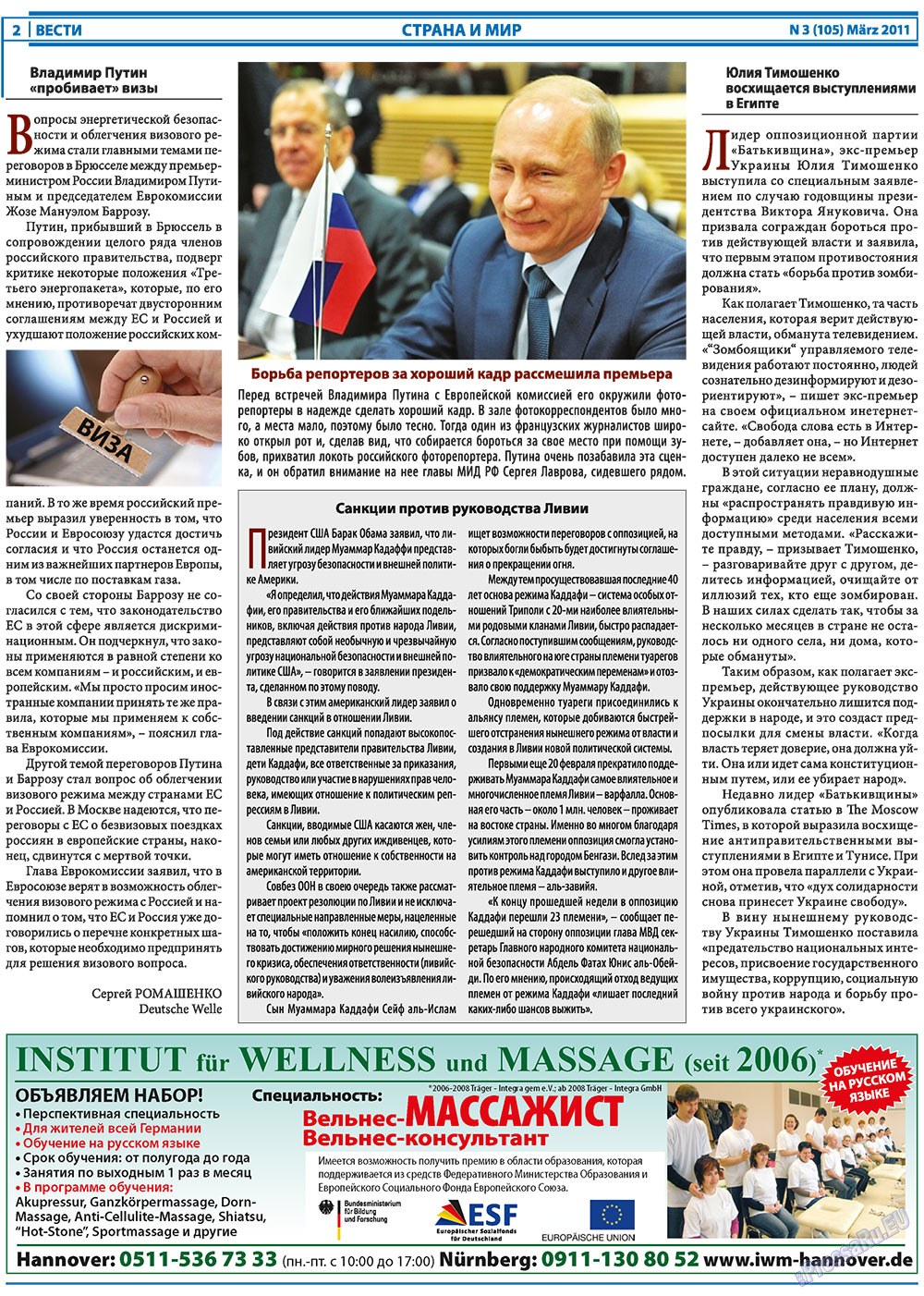 Вести, газета. 2011 №3 стр.2