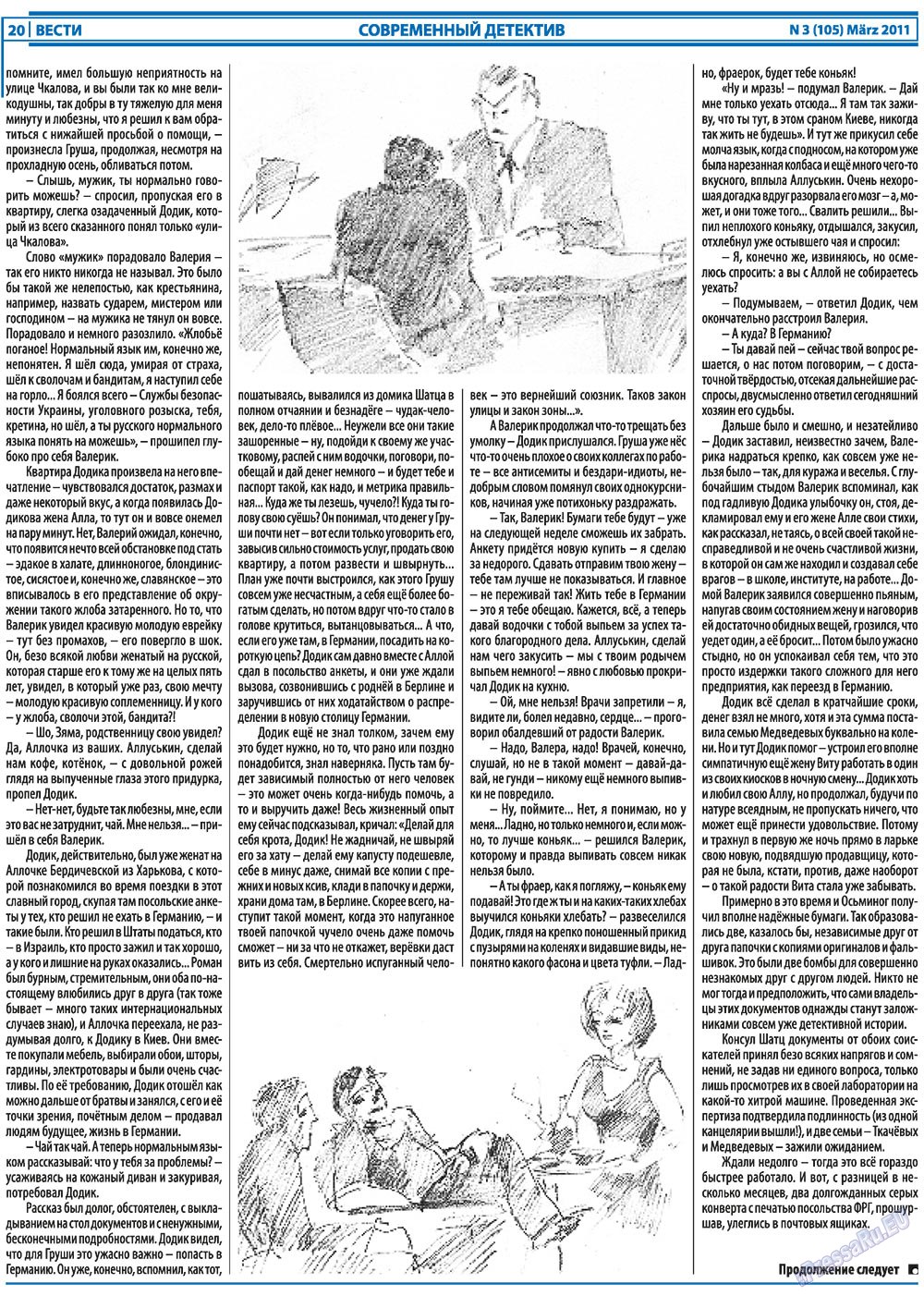 Вести (газета). 2011 год, номер 3, стр. 20
