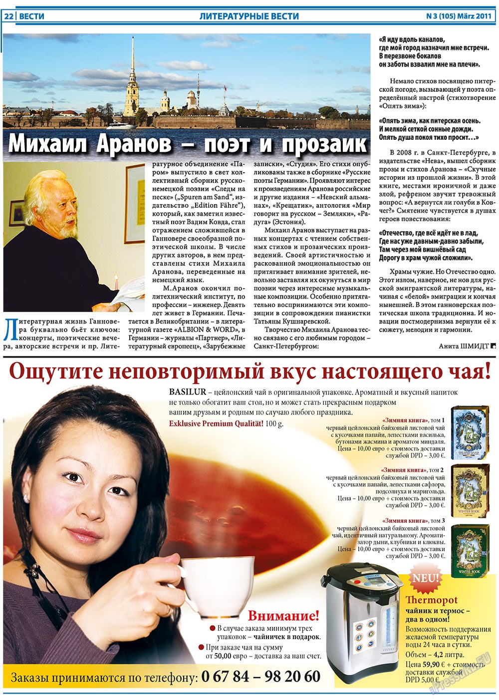 Вести, газета. 2011 №3 стр.22