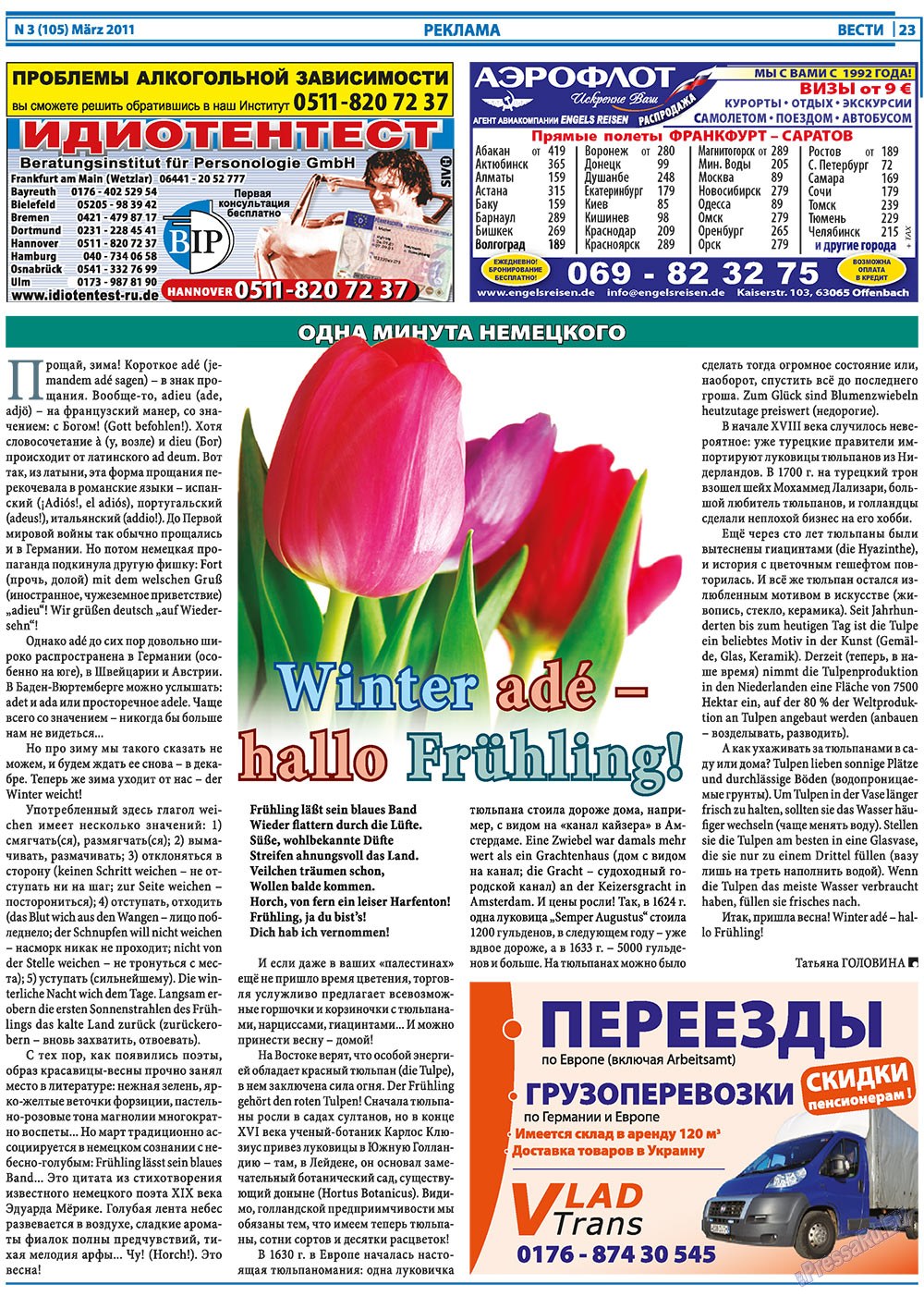 Вести, газета. 2011 №3 стр.23