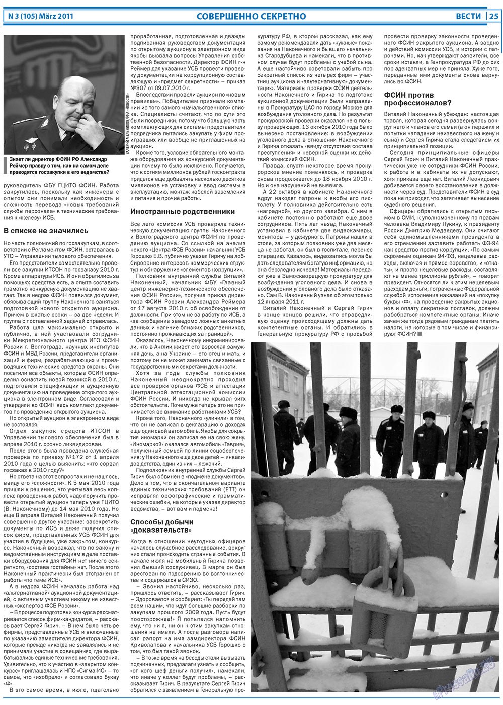 Вести, газета. 2011 №3 стр.25