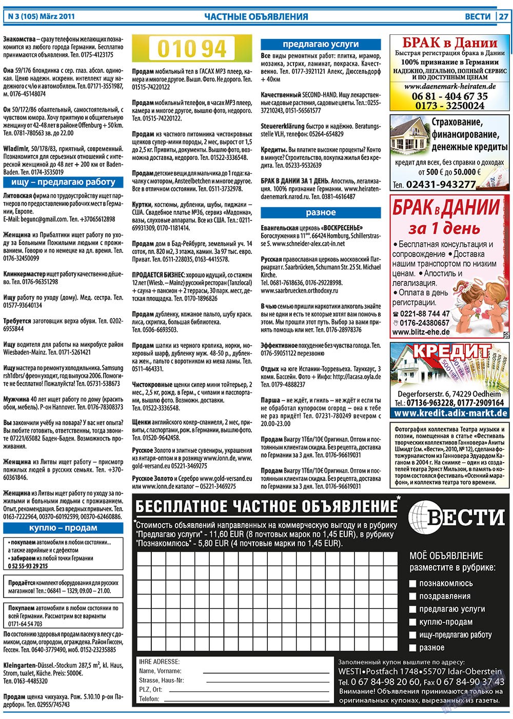 Вести, газета. 2011 №3 стр.27