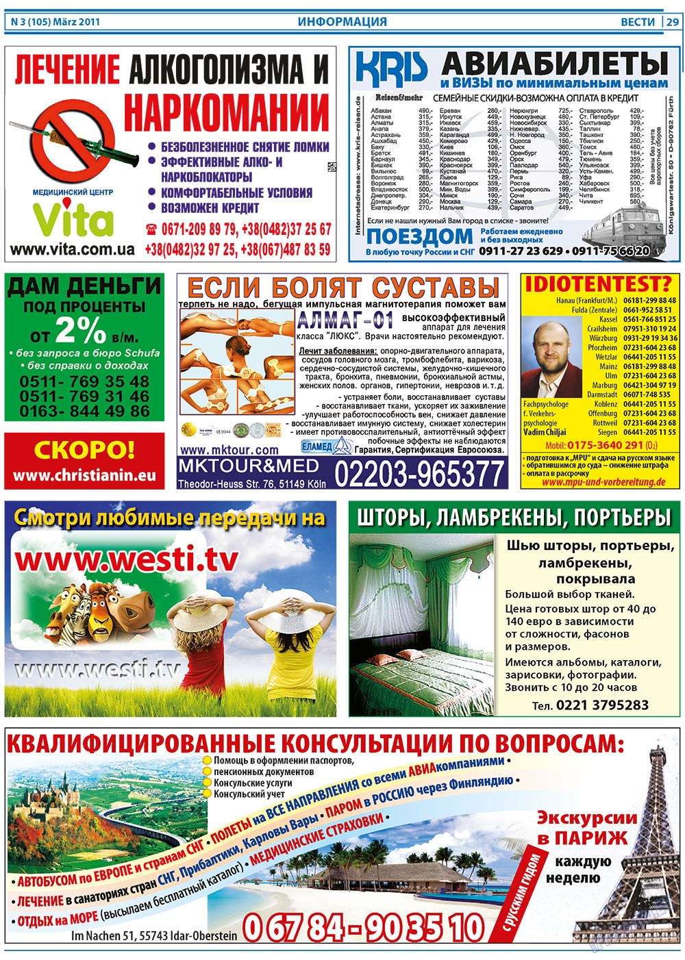 Вести, газета. 2011 №3 стр.29