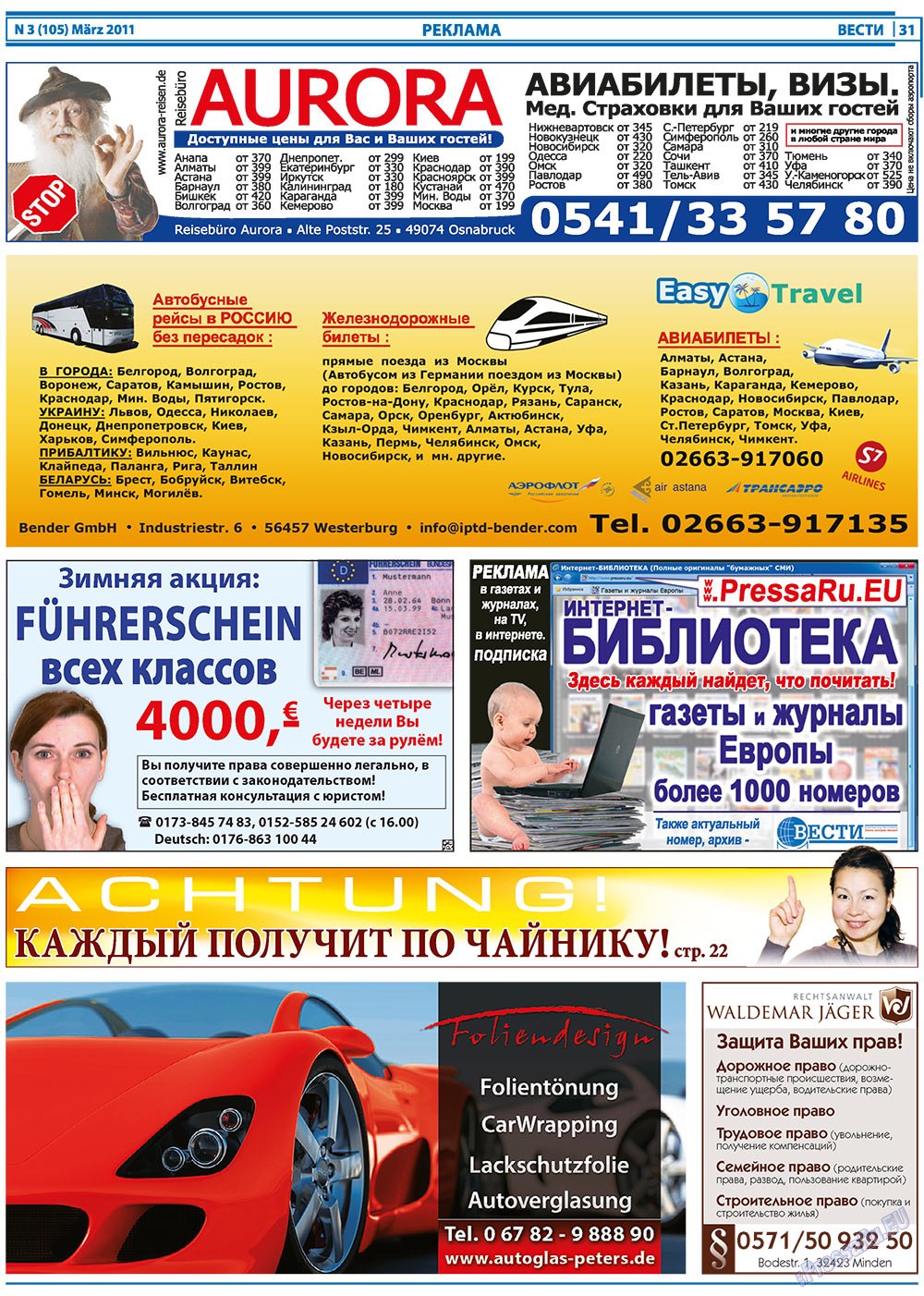 Вести, газета. 2011 №3 стр.31