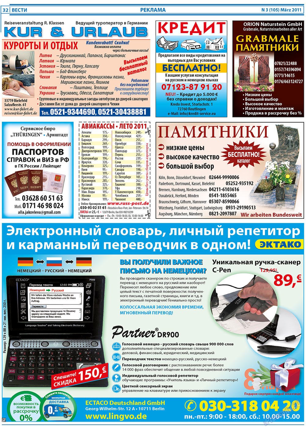 Вести, газета. 2011 №3 стр.32