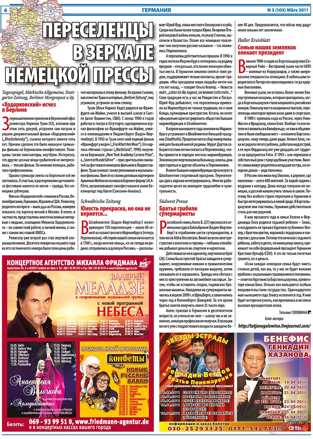 Вести, газета. 2011 №3 стр.6