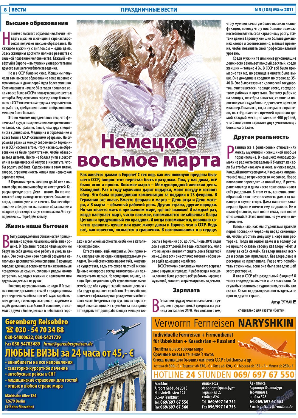 Вести, газета. 2011 №3 стр.8