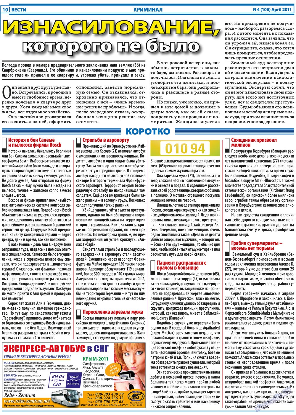 Вести, газета. 2011 №4 стр.10