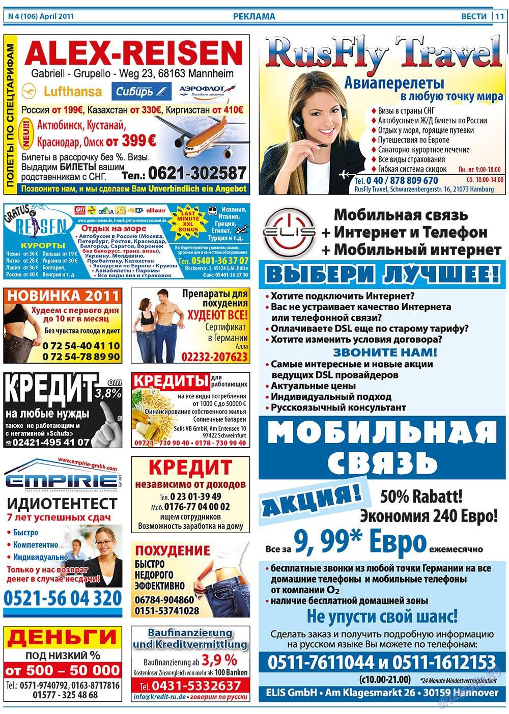 Вести, газета. 2011 №4 стр.11
