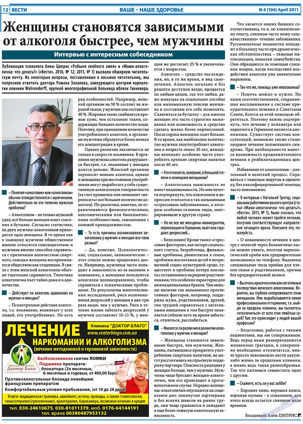 Вести, газета. 2011 №4 стр.12
