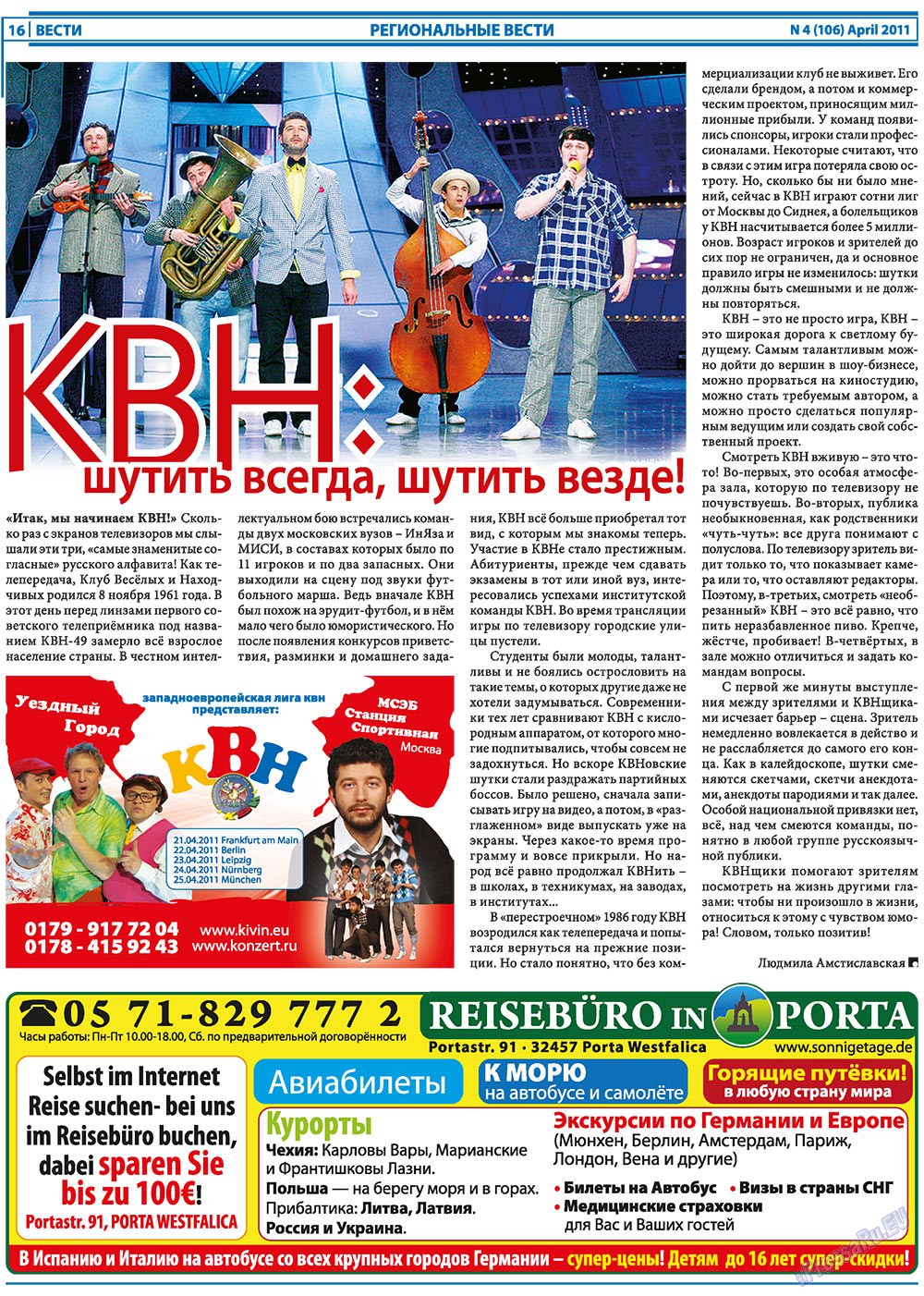 Вести, газета. 2011 №4 стр.16