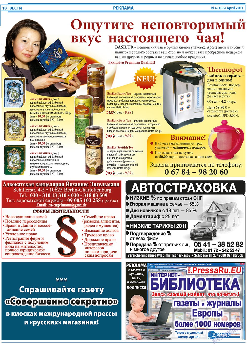 Вести, газета. 2011 №4 стр.18