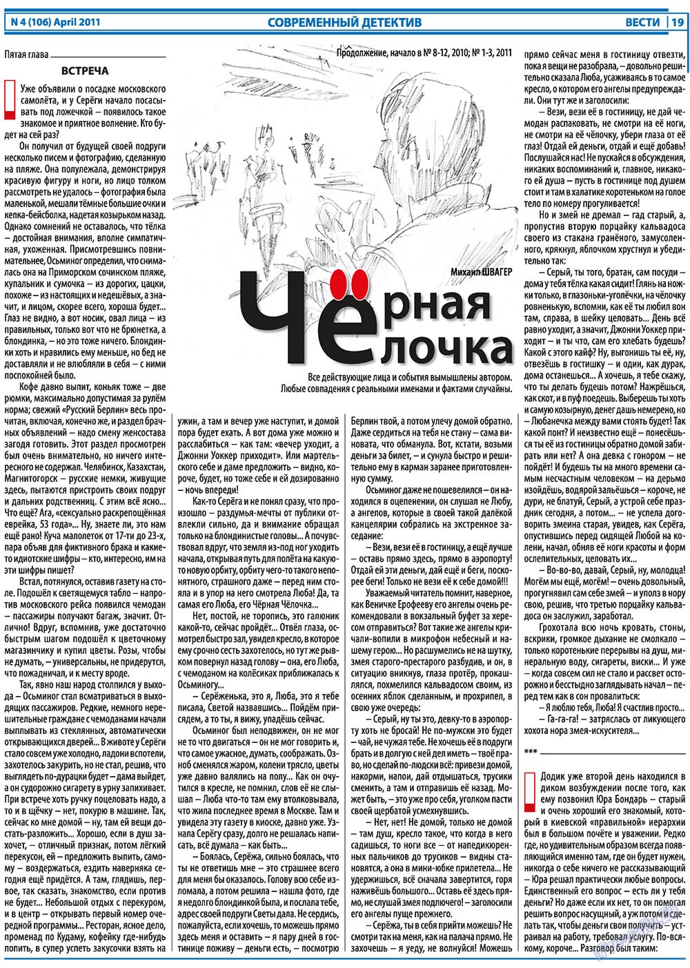 Вести, газета. 2011 №4 стр.19