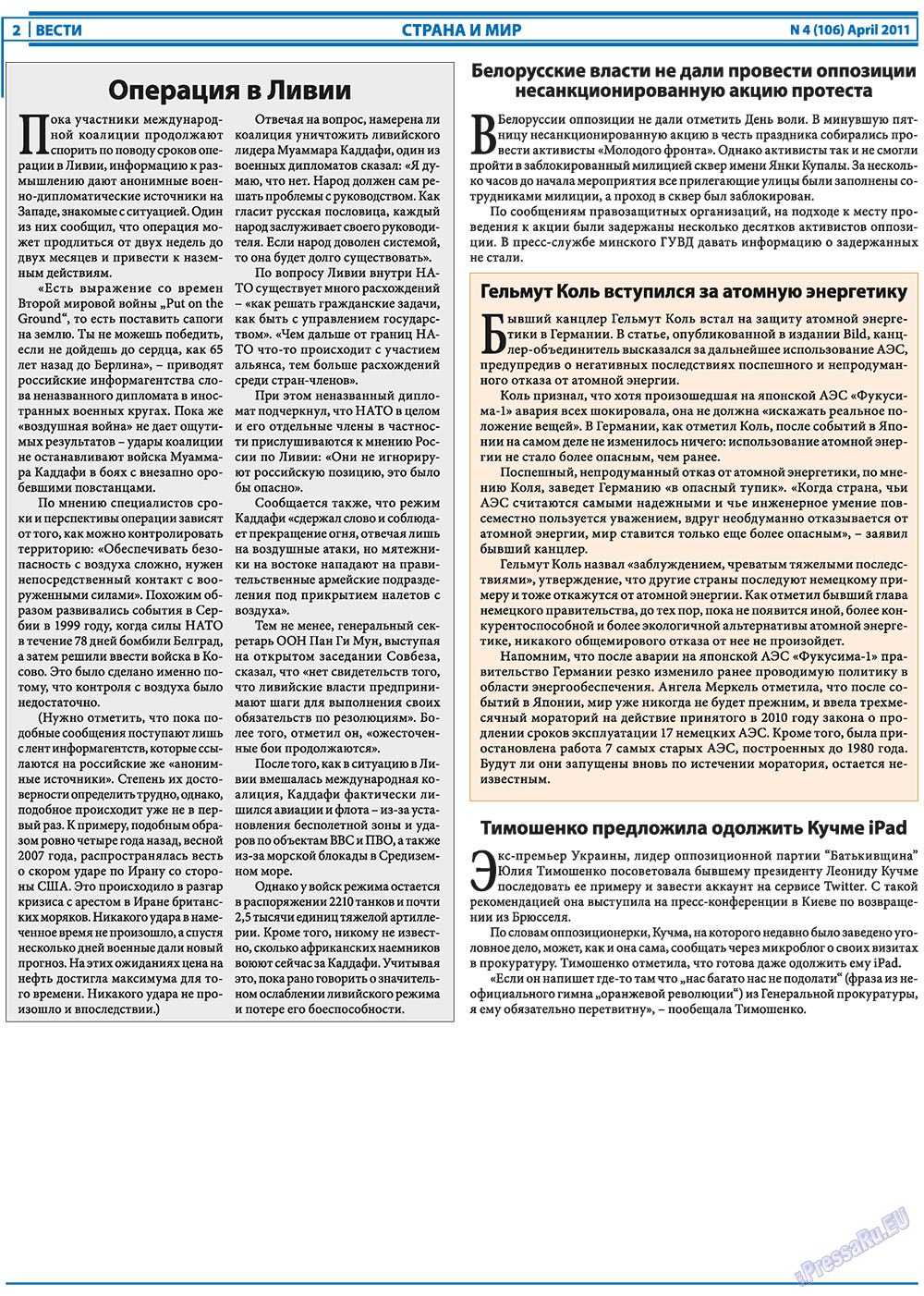 Вести, газета. 2011 №4 стр.2