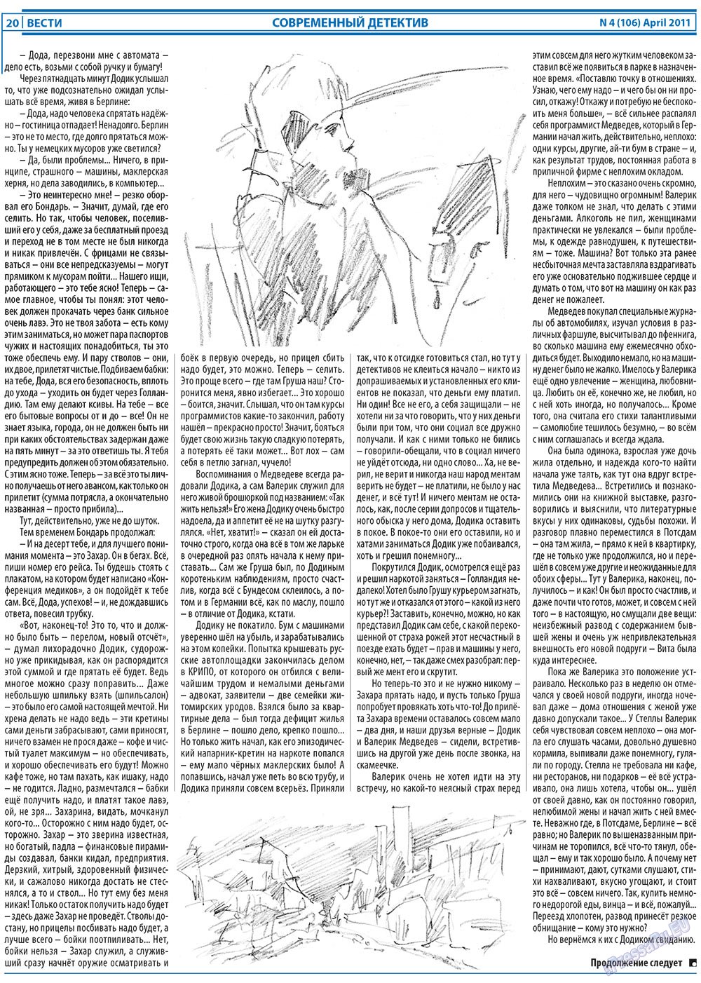 Вести, газета. 2011 №4 стр.20