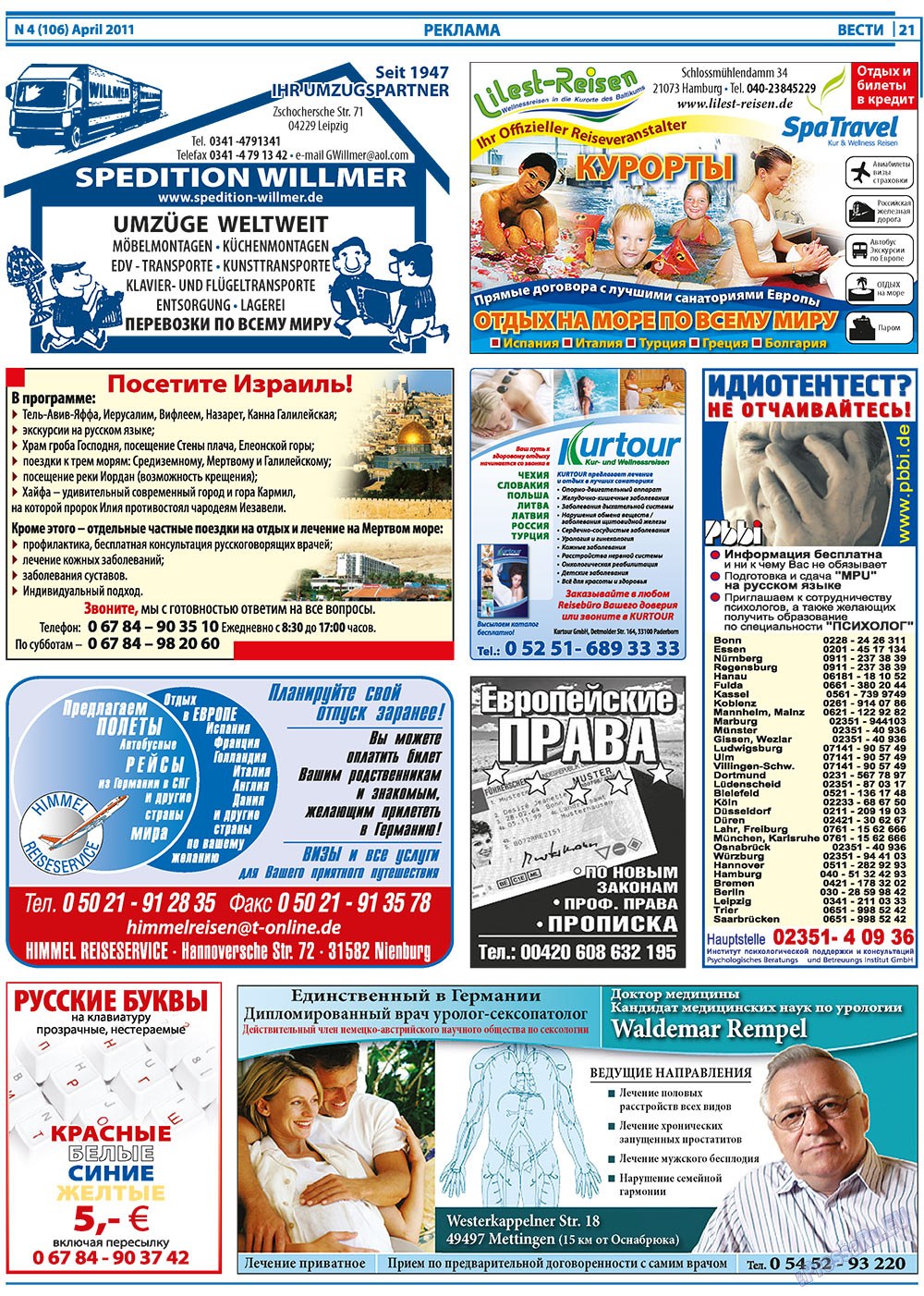 Вести, газета. 2011 №4 стр.21