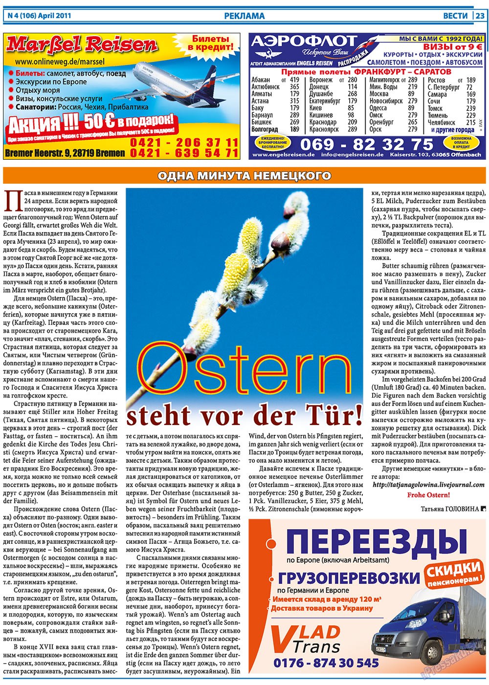 Вести, газета. 2011 №4 стр.23