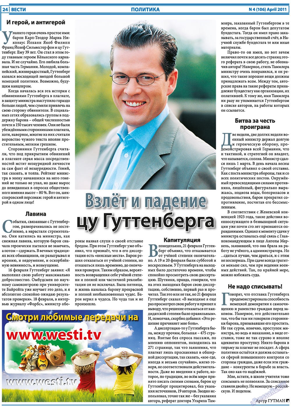 Вести, газета. 2011 №4 стр.24
