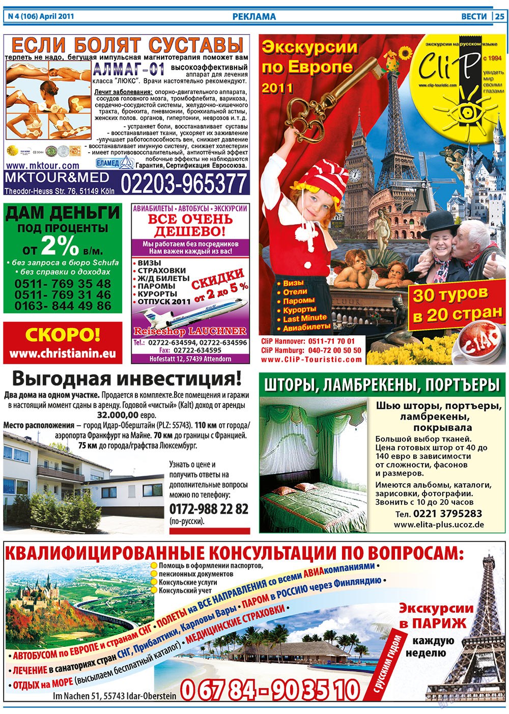 Вести, газета. 2011 №4 стр.25