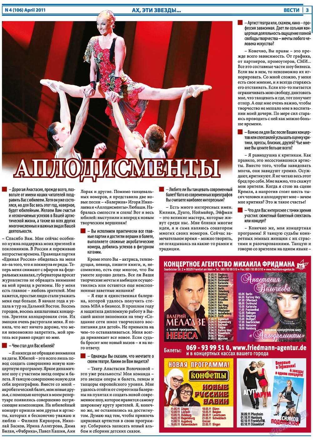 Вести, газета. 2011 №4 стр.3