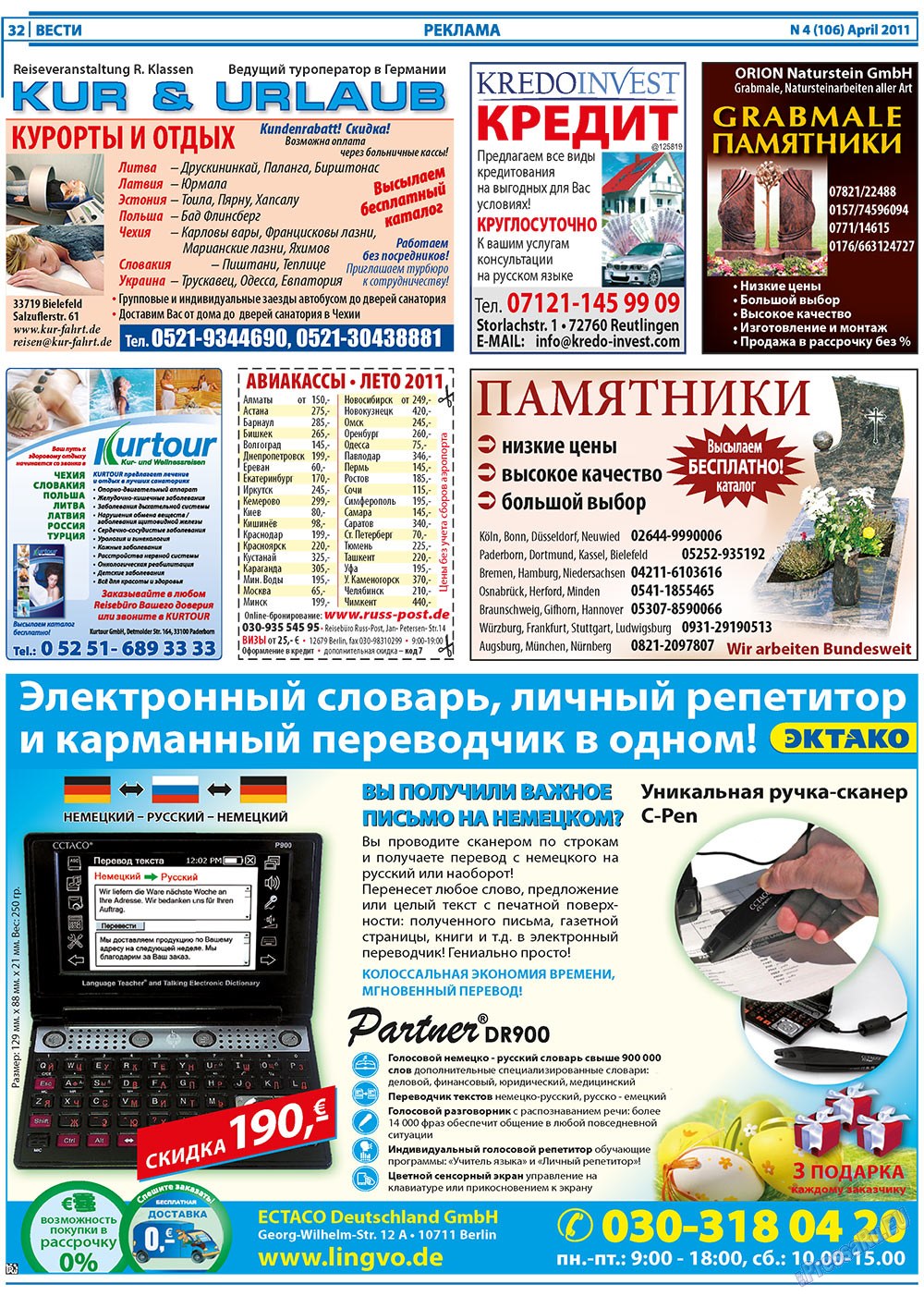 Вести, газета. 2011 №4 стр.32