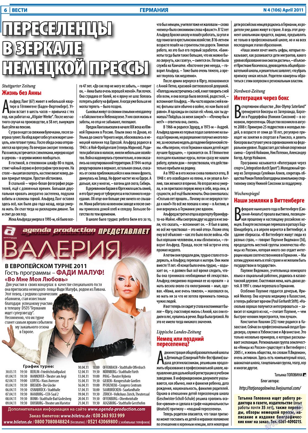 Вести, газета. 2011 №4 стр.6