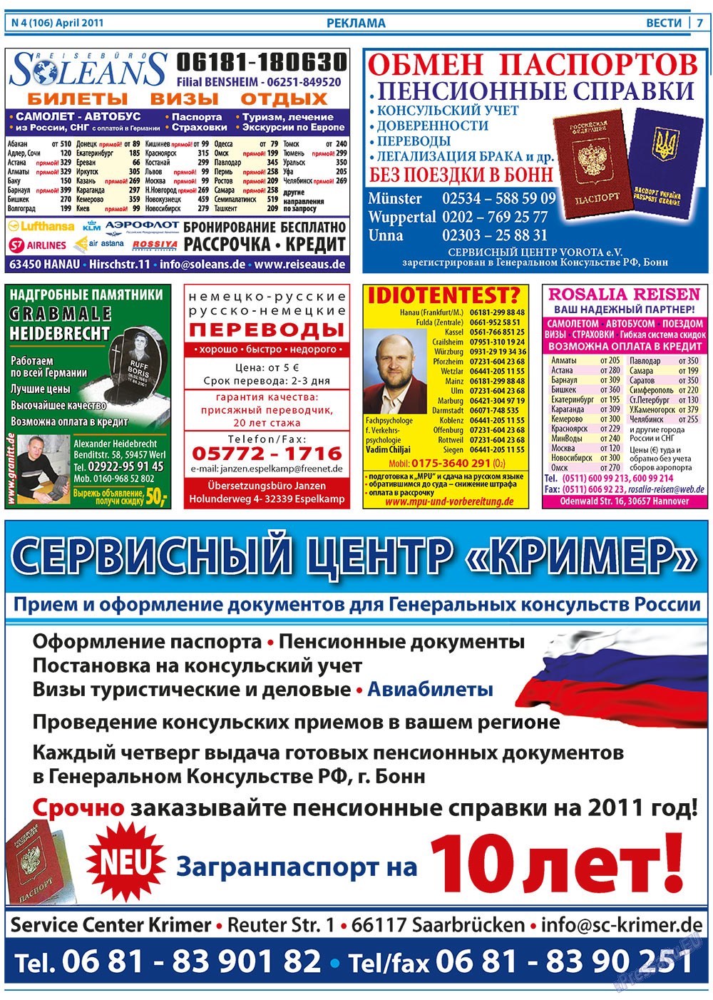 Вести, газета. 2011 №4 стр.7