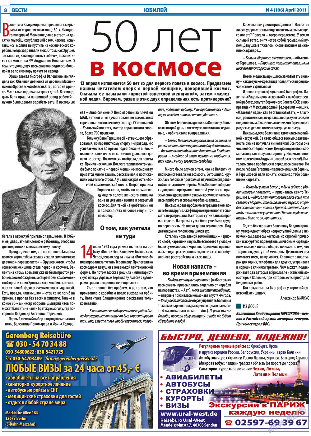 Вести, газета. 2011 №4 стр.8