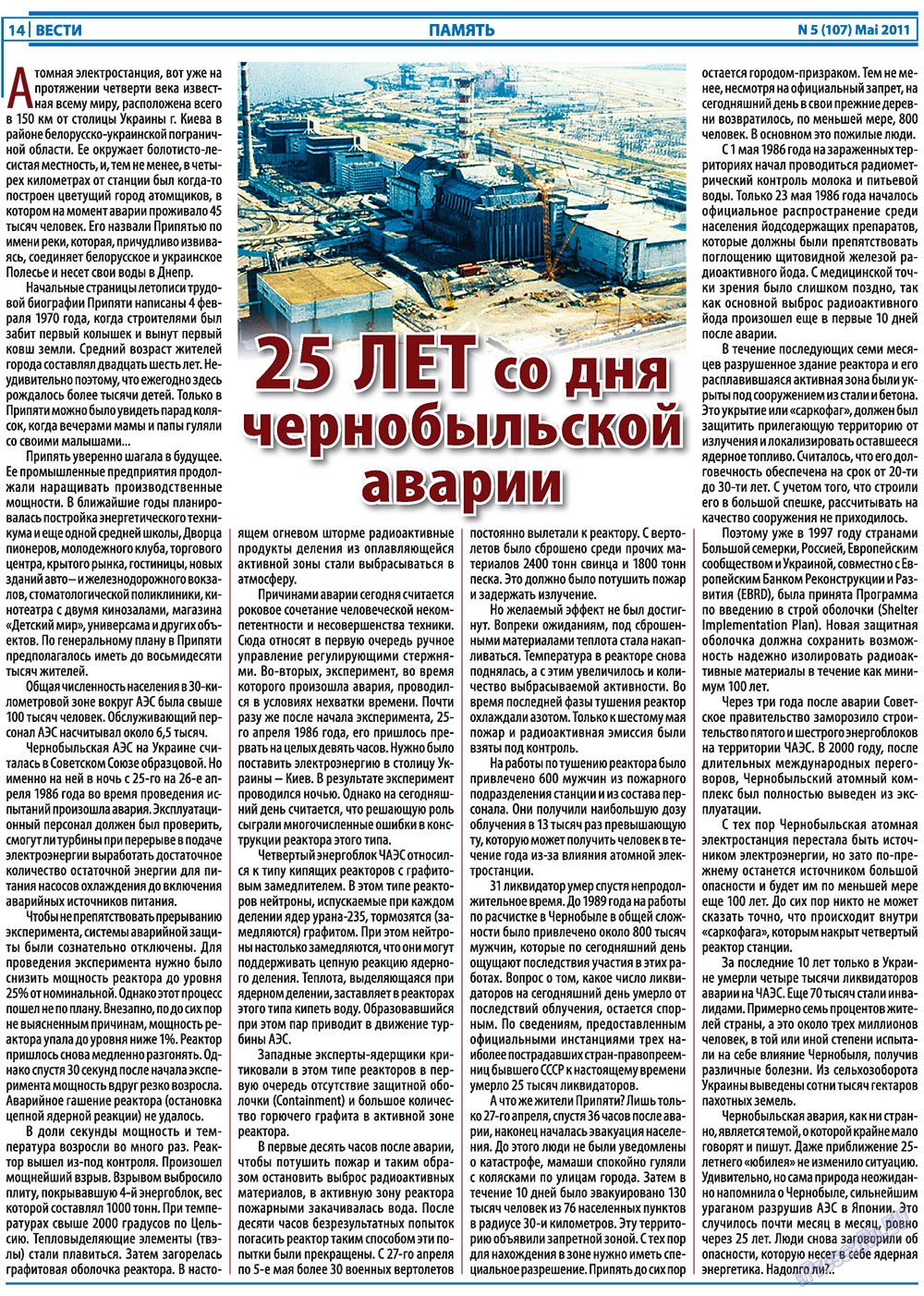 Вести, газета. 2011 №5 стр.14