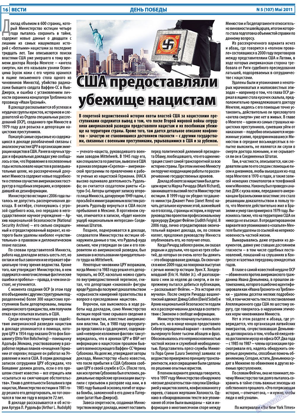 Вести, газета. 2011 №5 стр.16